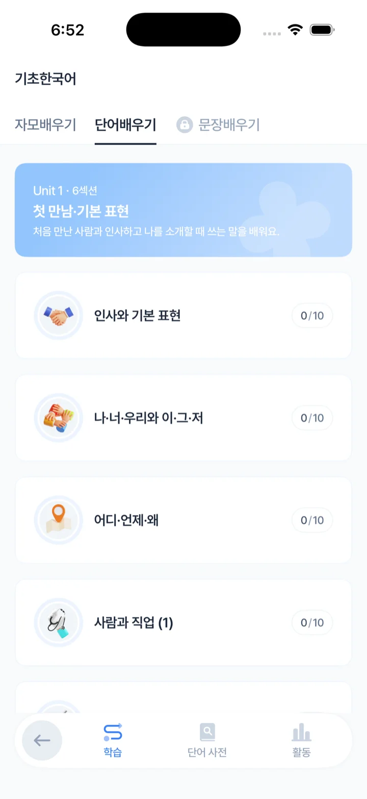 SEDA 단어 배우기 화면